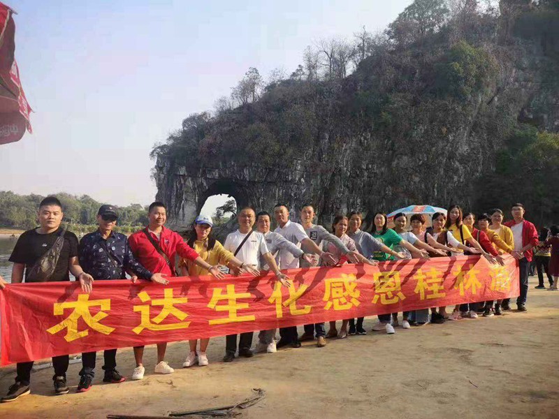 祝賀農(nóng)達(dá)生化2019感恩答謝會(huì)─桂林游活動(dòng)圓滿成功！(圖3)