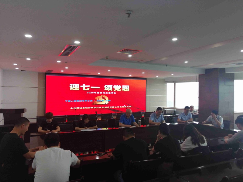 “迎七一，頌黨恩” 鄭州農(nóng)達黨支部時刻緊跟黨的步伐(圖1)