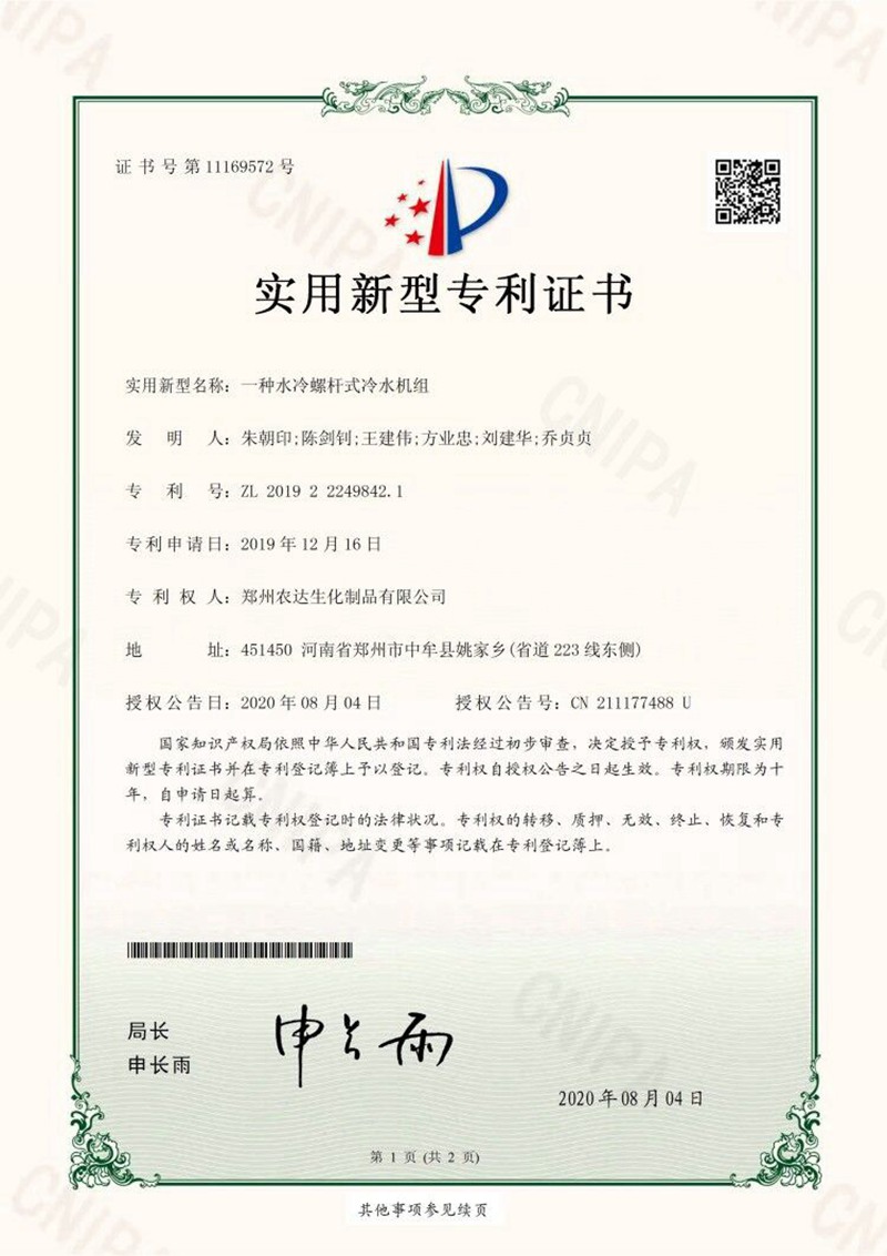 喜訊！我公司又獲得兩項(xiàng)實(shí)用新型專利(圖1)