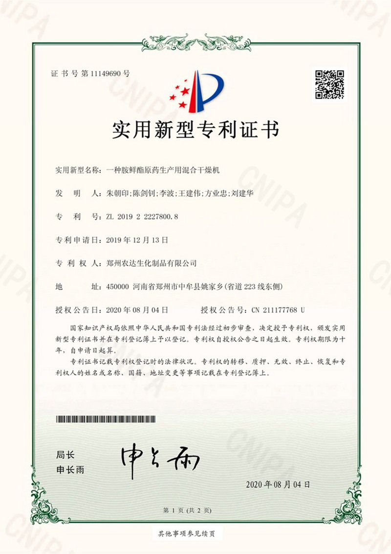 喜訊！我公司又獲得兩項(xiàng)實(shí)用新型專利(圖2)
