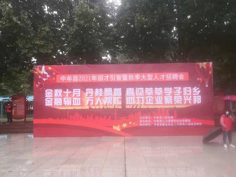 “雨中求賢，職等你來”農(nóng)達生化參加中牟縣招才引智人才招聘會(圖1)