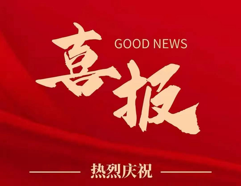 喜報(bào)！鄭州農(nóng)達(dá)生化成功入選鄭州市高技術(shù)高成長(zhǎng)高附加值企業(yè)！(圖1)