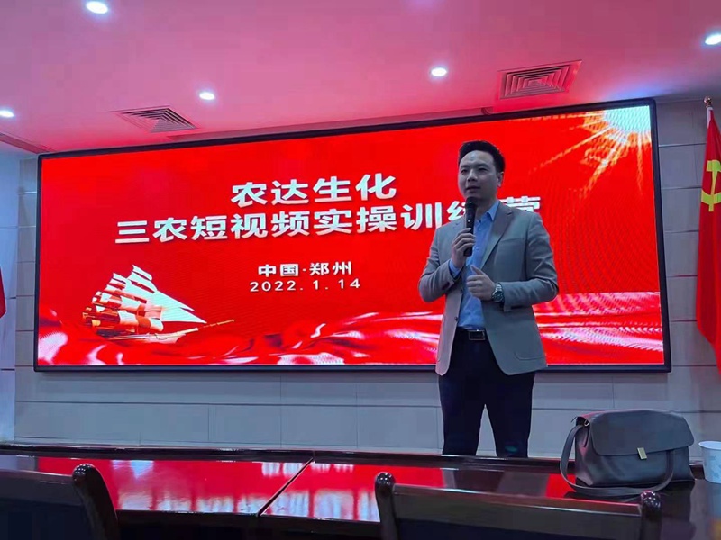 干貨滿滿！農(nóng)達(dá)生化開(kāi)展三農(nóng)短視頻技能培訓(xùn)(圖1)