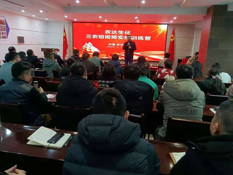 干貨滿滿！農(nóng)達(dá)生化開(kāi)展三農(nóng)短視頻技能培訓(xùn)(圖7)