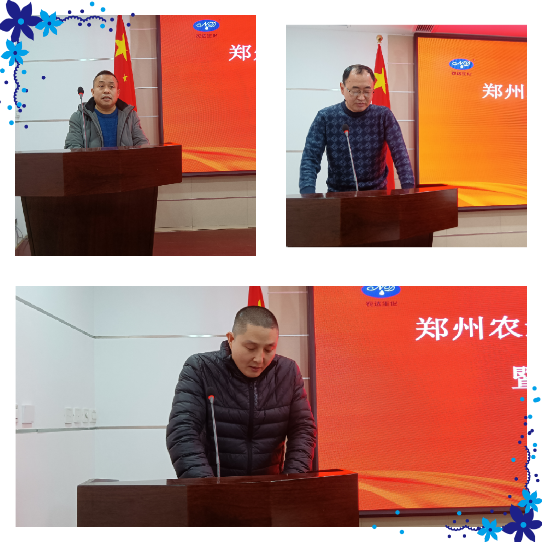 凝心聚力謀發(fā)展，砥礪奮進(jìn)譜新篇 農(nóng)達(dá)生化召開2021年度工作總結(jié)會(huì)議(圖2)
