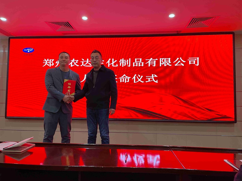 凝心力，開新局 農(nóng)達生化2022年聘任儀式暨開年銷售動員大會(圖2)