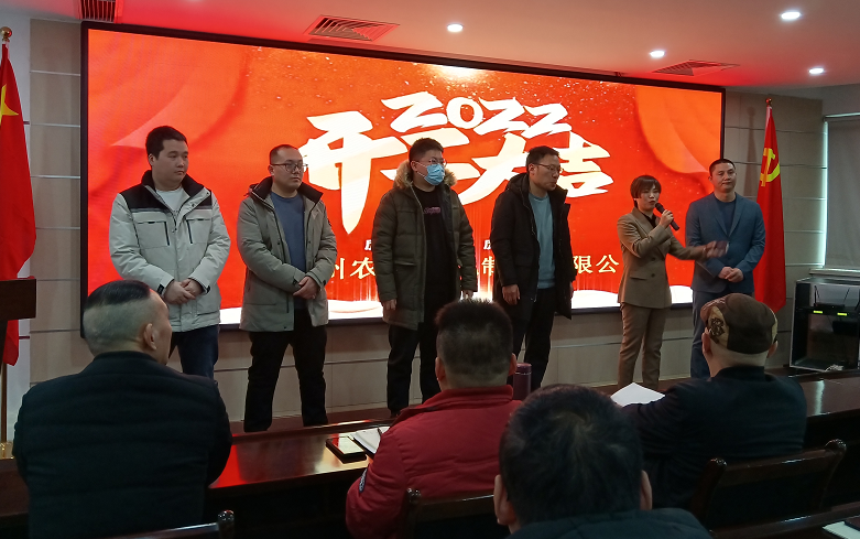 凝心力，開新局 農(nóng)達生化2022年聘任儀式暨開年銷售動員大會(圖4)