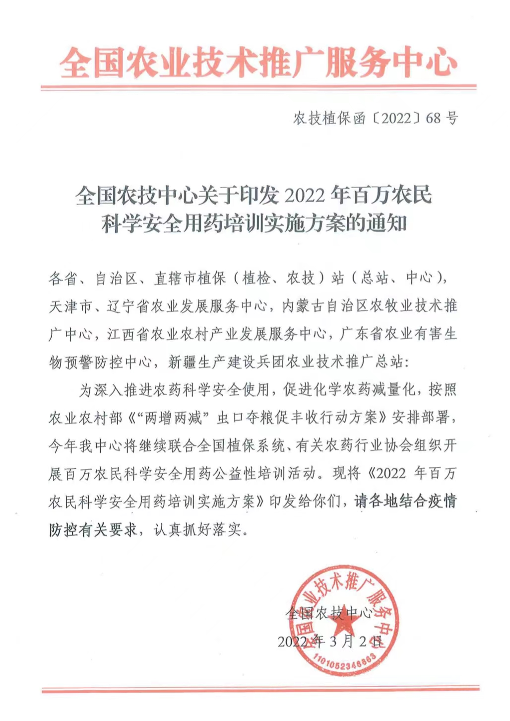 2022年百萬(wàn)農(nóng)民科學(xué)安全用藥培訓(xùn)(圖1)