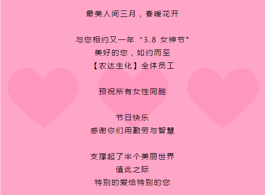 農(nóng)達祝您女神節(jié)快樂！(圖1)