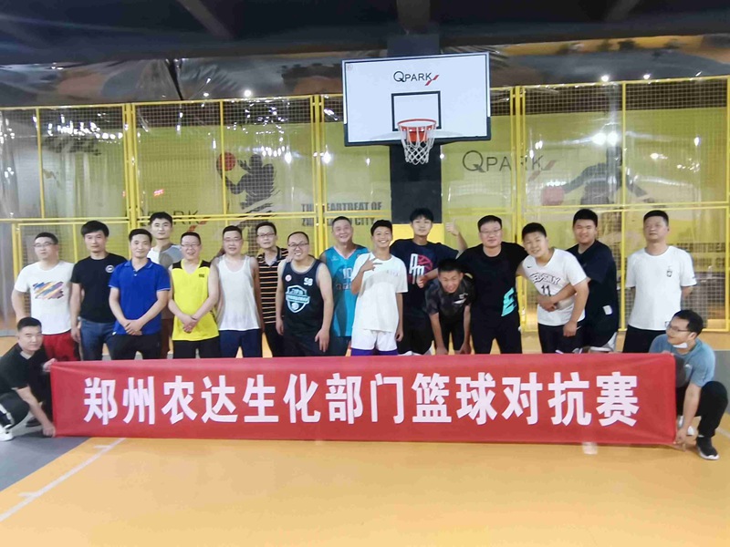 農(nóng)達(dá)籃球隊(duì)開展部門對抗訓(xùn)練賽(圖1)