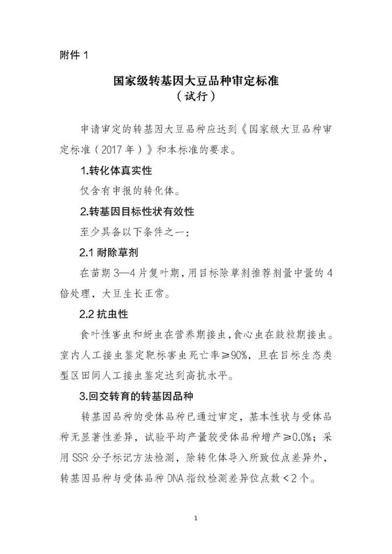 兩項(xiàng)國家級審定標(biāo)準(zhǔn)印發(fā)(圖1)