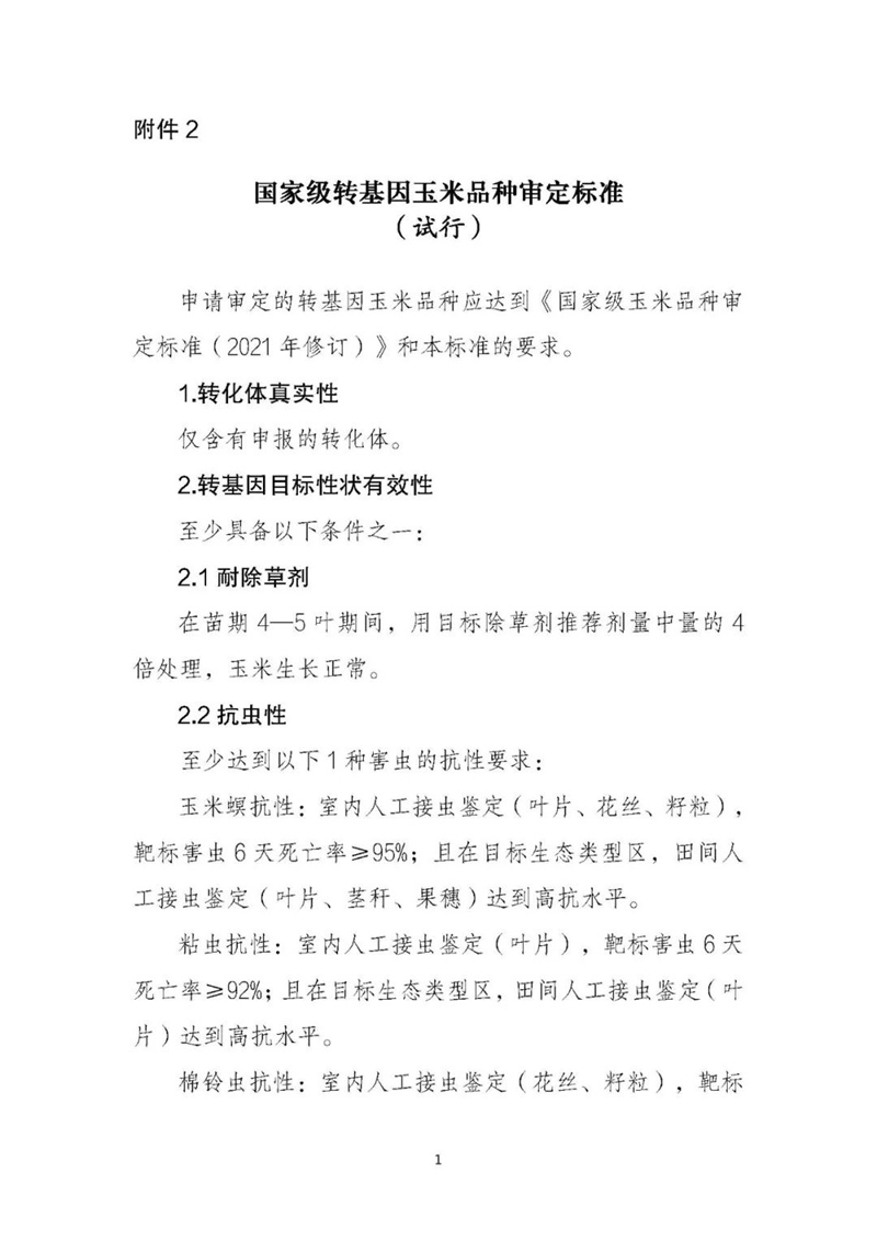 兩項(xiàng)國家級審定標(biāo)準(zhǔn)印發(fā)(圖2)