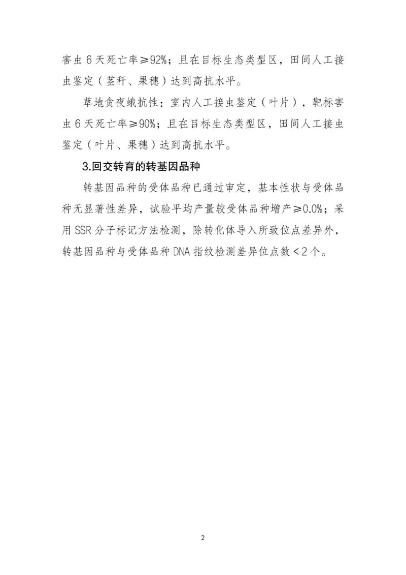 兩項(xiàng)國家級審定標(biāo)準(zhǔn)印發(fā)(圖3)