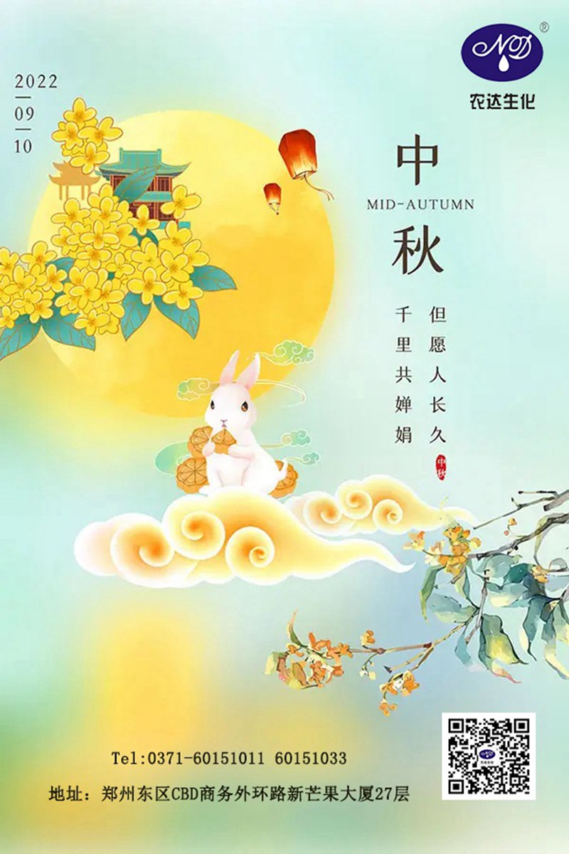 情滿中秋節(jié)，農(nóng)達送祝福(圖1)