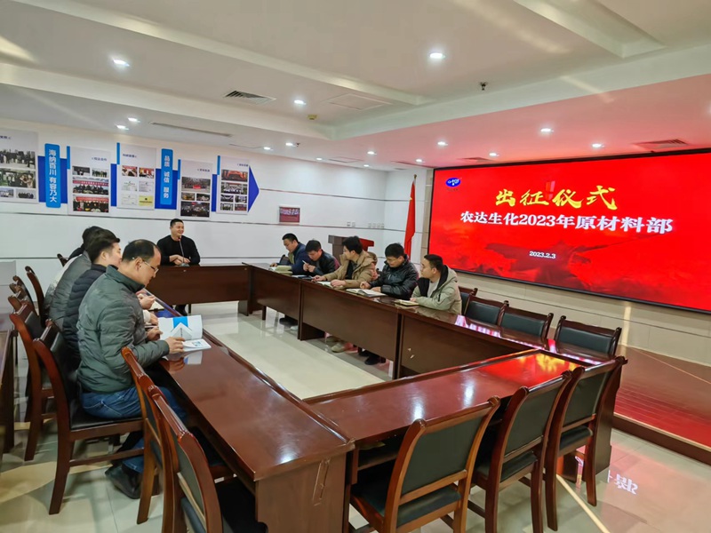 威武出征，有我必勝！——農(nóng)達(dá)生化2023年銷售團(tuán)隊(duì)出征儀式(圖3)