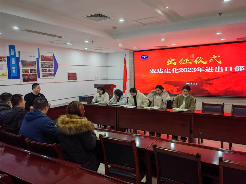 威武出征，有我必勝！——農(nóng)達(dá)生化2023年銷售團(tuán)隊(duì)出征儀式(圖4)