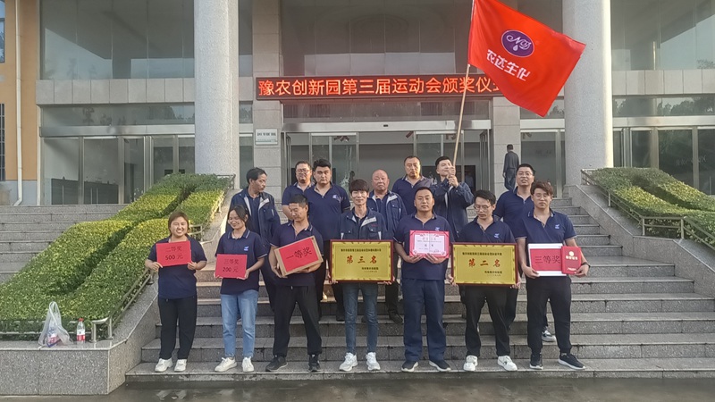 孟州農(nóng)達參加豫農(nóng)生物創(chuàng)新園第三屆運動會(圖1)