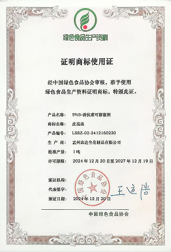 孟州農(nóng)達(dá)四款產(chǎn)品通過綠色生資標(biāo)識認(rèn)證(圖3)
