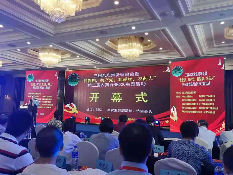 農(nóng)藥行業(yè)520主題活動(dòng)，見(jiàn)證農(nóng)資人的魅力(圖2)