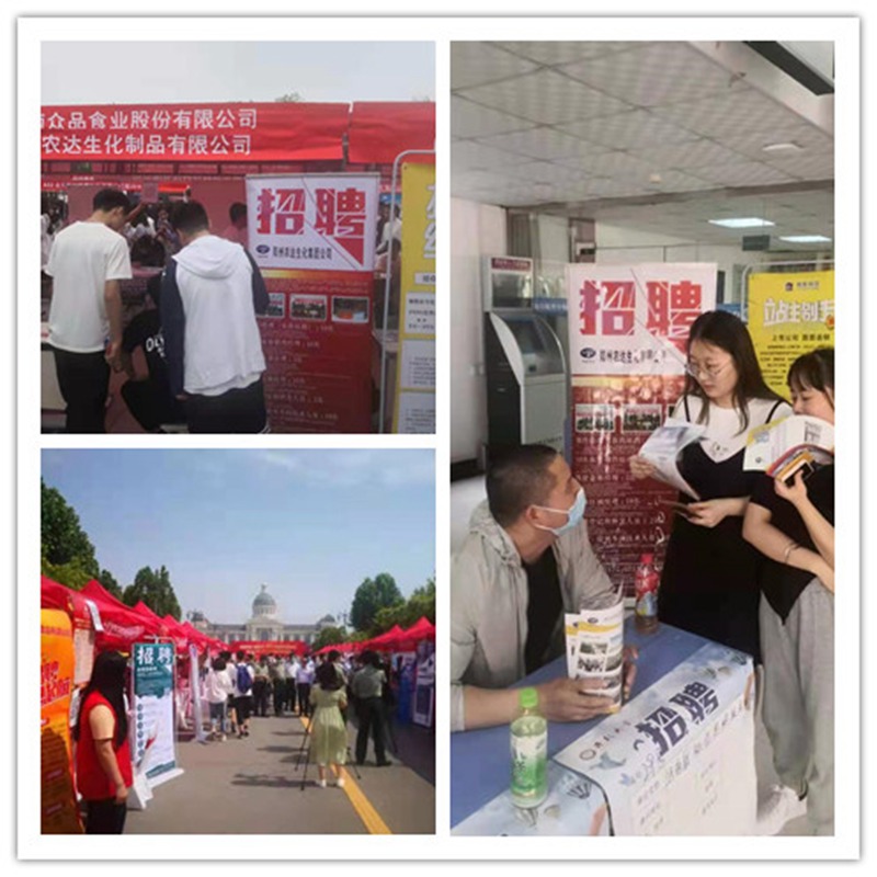 走進校園，“職”為你來|農(nóng)達生化參加校園招聘會(圖2)