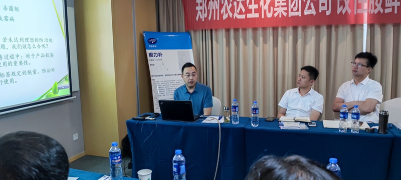 鄭州農(nóng)達(dá)生化開(kāi)啟2021戰(zhàn)略新品發(fā)布會(huì)(圖2)