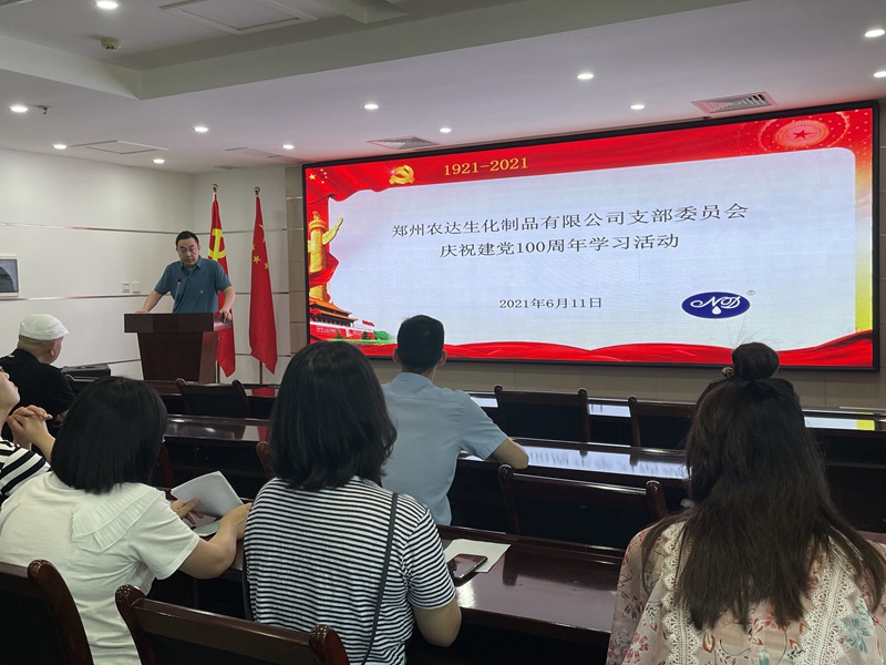 “重溫黨史，不忘初心” ——鄭州農(nóng)達(dá)支部慶祝建黨100周年學(xué)習(xí)活動(dòng)(圖1)
