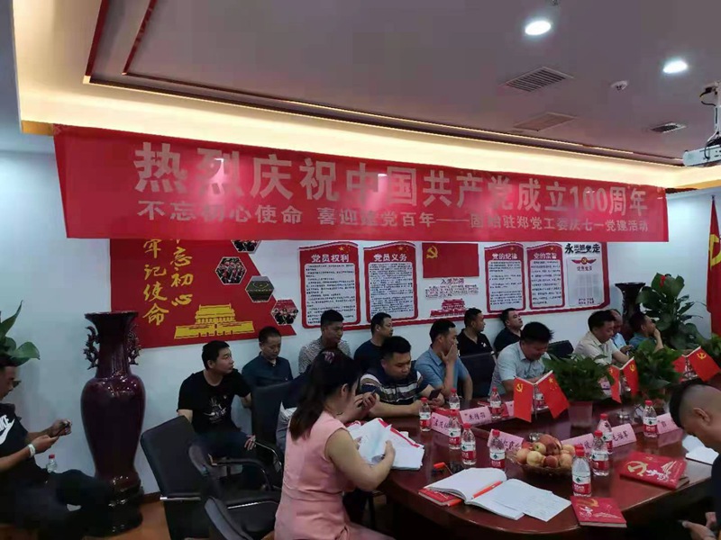 “百年華誕，共享榮光” ——鄭州農(nóng)達(dá)熱烈慶祝建黨100周年(圖2)